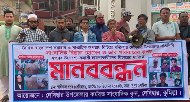 দেবীদ্বারে সাংবাদিকের ওপর হামলার প্রতিবাদে মানববন্ধন
