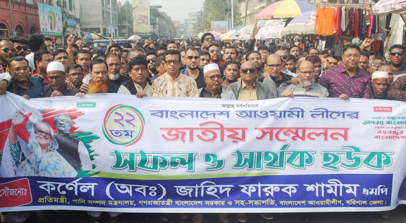 আওয়ামী লীগের জাতীয় সম্মেলন সফল করার লক্ষ্যে বরিশালে র‌্যালি