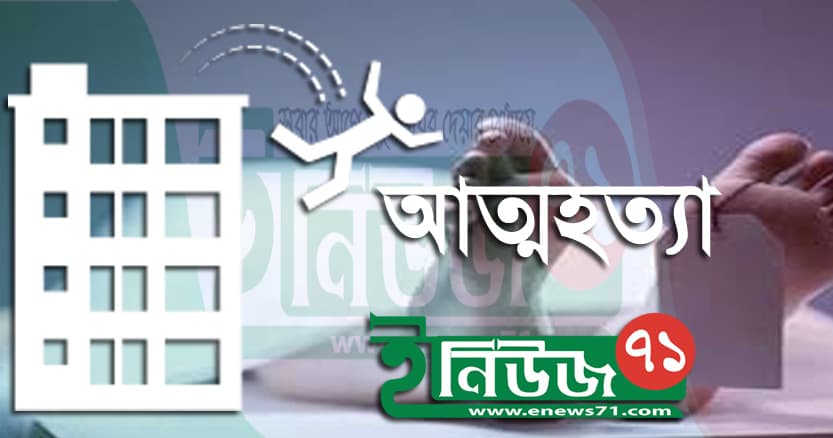 লালপুরে বিয়ের ২২ দিন পরে গৃহবধুর আত্মহত্যা