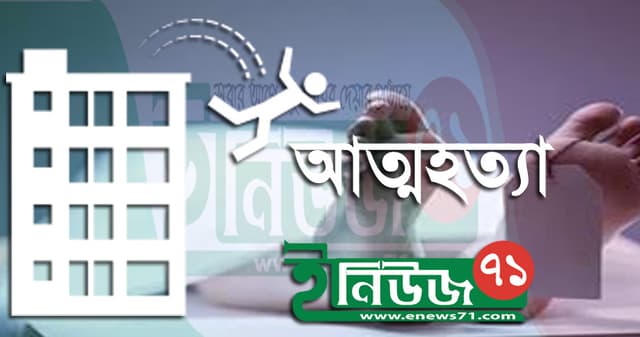 লালপুরে বিয়ের ২২ দিন পরে গৃহবধুর আত্মহত্যা