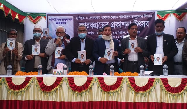 ভূঞাপুরে মুক্তিযুদ্ধের গবেষক শফিউদ্দিনের স্মারকগ্রন্থের প্রকাশনা উৎসব