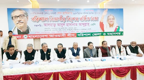 প্রধানমন্ত্রীর বরিশাল সফর: আওয়ামীলীগের বিভাগীয় বিশেষ বর্ধিত সভা অনুষ্ঠিত