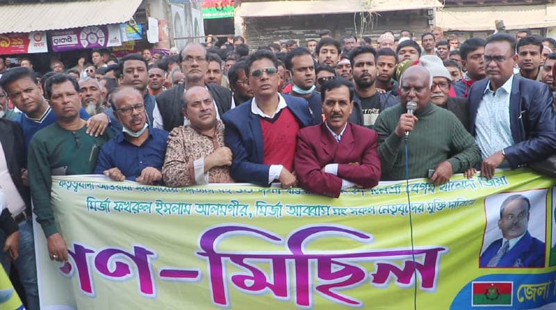 নওগাঁয় বিএনপির গণ-মিছিল ও বিক্ষোভ