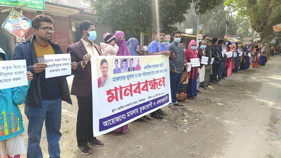 ঝিনাইদহে মামলাবাজ জুলেখার মিথ্যা মামলা থেকে রক্ষা পেতে  মানববন্ধন
