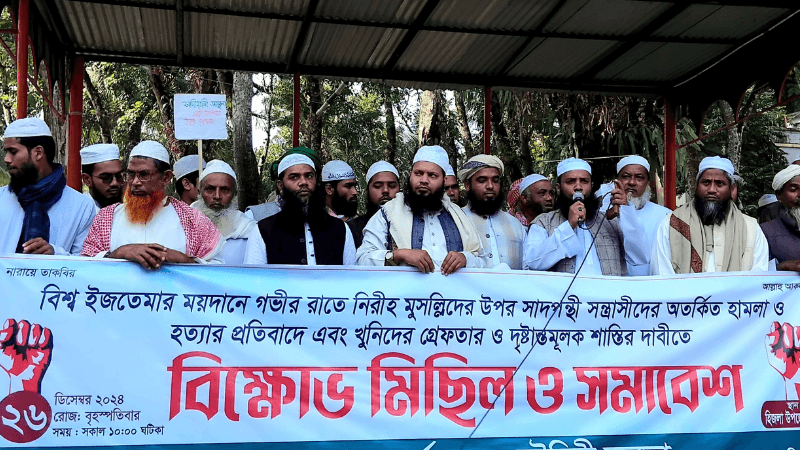 হিজলায় সাদপন্থীদের বিরুদ্ধে বিক্ষোভ মিছিল ও সমাবেশ অনুষ্ঠিত
