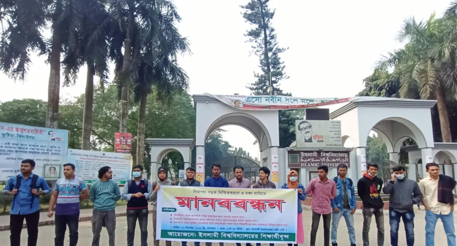 নিরাপদ সড়কের দাবিতে ইবিতে মানববন্ধন