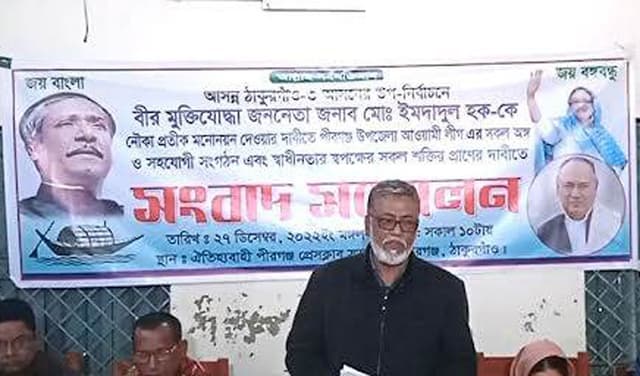 ঠাকুরগাঁও-৩ উপ-নির্বাচন: নৌকার মনোনয়ন দাবীতে সংবাদ সম্মেলন