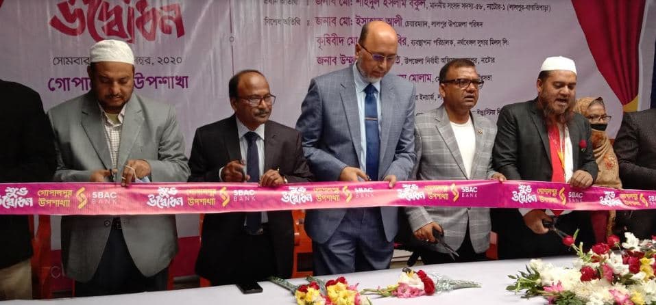 লালপুরে এসবিএসি ব্যাংক গোপালপুর উপশাখার উদ্বোধন
