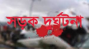 সড়ক দুর্ঘটনায় সাইকেল আরোহীর মৃত্যু