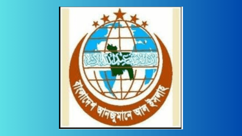 সিলেটে আল ইসলাহ’র নতুন নেতৃত্বের অভিষেক, কাউন্সিল-২০২৪ অনুষ্ঠিত