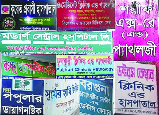 ঝিনাইদহে মানহীন ৬৫ টি বেসরকারী হাসপাতাল ক্লিনিক ও ডয়াগনোষ্টিক সেন্টার বন্ধ