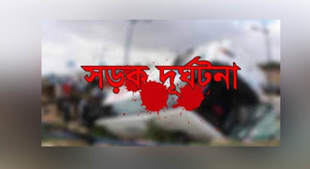 সিরাজগঞ্জে সড়ক দুর্ঘটনায় ২ জন নিহত
