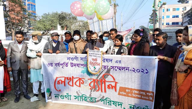 নওগাঁ সাহিত্য পরিষদের ৩য় বর্ষপূর্তীতে সাহিত্য সম্মেলন