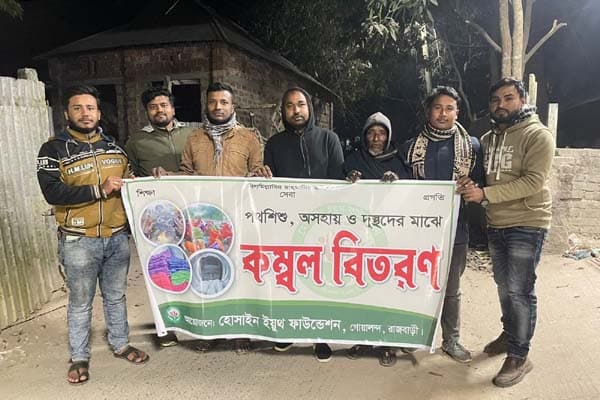 গোয়ালন্দে শীতার্তদের পাশে হোসাইন ইয়ুথ ফাউন্ডেশন, কম্বল বিতরণ