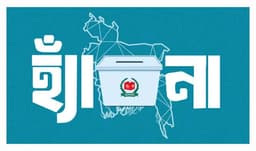 গণভোটে চার প্রশ্ন, বুধবারের মধ্যেই গেজেট