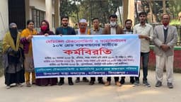 দিনাজপুরে মেডিকেল টেকনোলজিস্ট ও ফার্মাসিস্টদের কর্ম বিরতি, ভোগান্তি