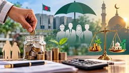 সর্বজনীন পেনশনে যুক্ত হচ্ছে শরিয়াহভিত্তিক বিনিয়োগের নতুন সুযোগ