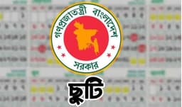 ৭ নভেম্বর জাতীয় বিপ্লব ও সংহতি দিবস, সরকারি ছুটি ঘোষণা
