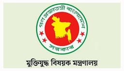 মুক্তিযোদ্ধা তালিকা পুনর্বিন্যাস: ৩৩৬ জনের গেজেট বাতিলের প্রক্রিয়া শুরু