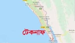 নাফ নদ থেকে ৩ নৌকাসহ ১৩ জেলেকে ধরে নিয়ে গেছে আরাকান আর্মি