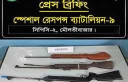 শ্রীমঙ্গলে ঝোপ থেকে পরিত্যক্ত তিনটি চায়না এয়ারগান উদ্ধার