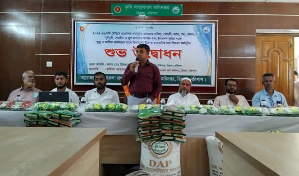 হিজলায় কৃষকদের মাঝে বিনামূল্যে বীজ ও সার বিতরণ