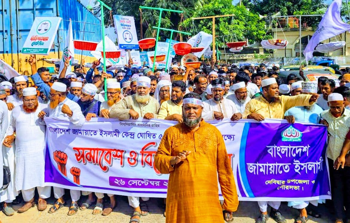 দেবীদ্বারে জামায়াতের ৫ দফা দাবিতে বিক্ষোভ মিছিল ও সমাবেশ