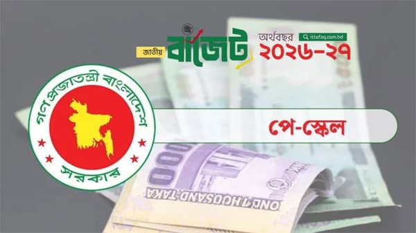আলাদা বরাদ্দ ছাড়াই পে-স্কেল বাস্তবায়নের পরিকল্পনা