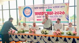 হিলি স্থলবন্দর ট্রাক মালিক গ্রুপের সাধারণ সভা অনুষ্ঠিত