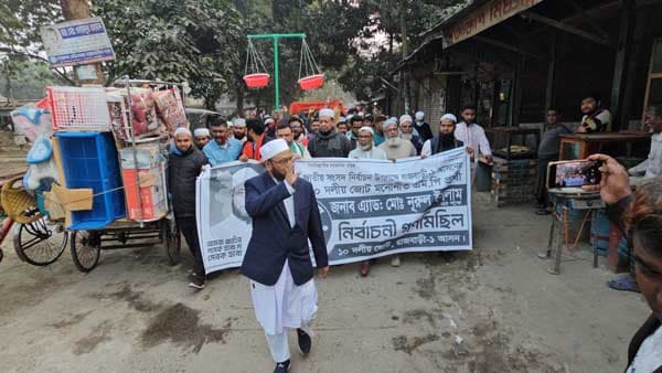 গোয়ালন্দে জামায়াতে ইসলামীর নির্বাচনী গণমিছিল