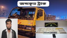 সিরাজগঞ্জে ৩ কেজি হেরোইনসহ মাদক ব্যবসায়ী গ্রেপ্তার! ট্রাক জব্দ