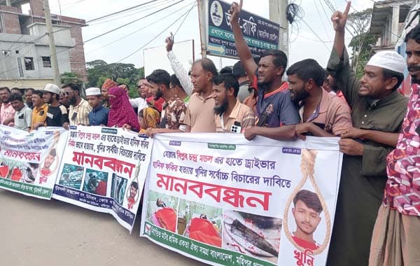 চট্রগ্রামে ট্রাকচালক হানিফ ফকির হত্যার প্রতিবাদে কুয়াকাটায় মানববন্ধন