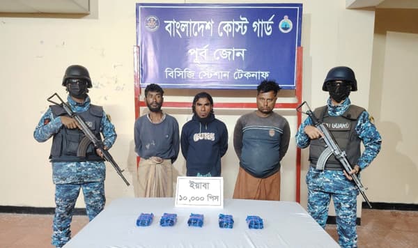 টেকনাফে কোস্ট গার্ড ও র্যাবের পৃথক অভিযানে ইয়াবা উদ্ধার, সন্ত্রাসী গ্রেপ্তার