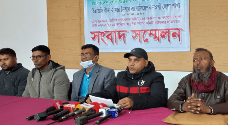 নওগাঁয় বিএডিসির অবৈধ কমিটির ঘোষণায় বৈধ কমিটির প্রতিবাদ