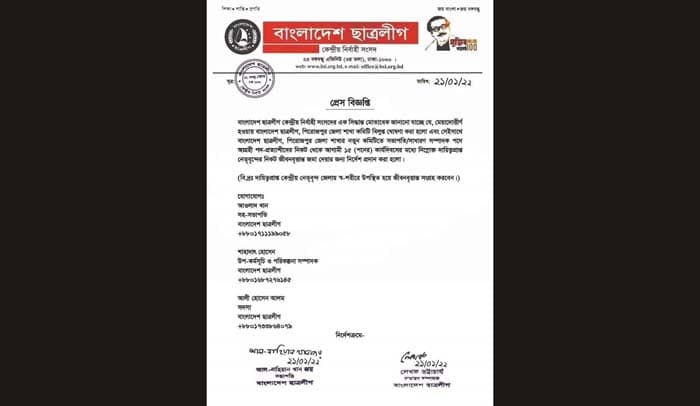 পিরোজপুর জেলা ছাত্রলীগের কমিটি বিলুপ্ত ঘোষণা