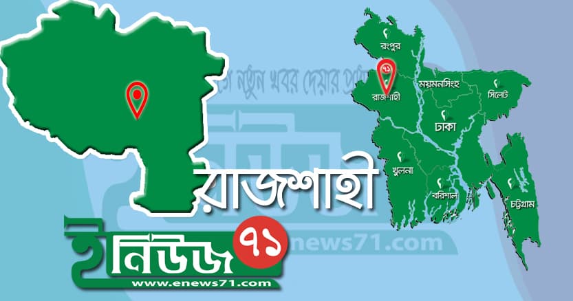 নিপাহ ভাইরাসে রাজশাহীতে শিশুর মৃত্যু