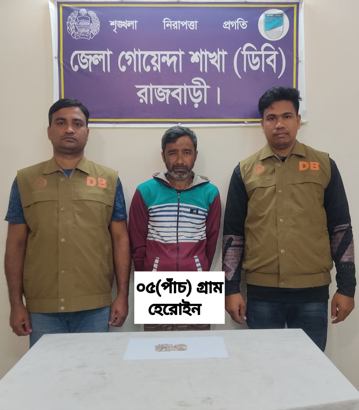 রাজবাড়ীতে ডিবির অভিযানে হেরোইনসহ গ্রেফতার ১