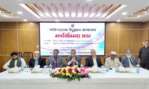 বরিশালের উন্নয়ন নিয়ে নাগরিক সমাজের উদ্বেগ, যে প্রতিশ্রতি দিলেন সচিব