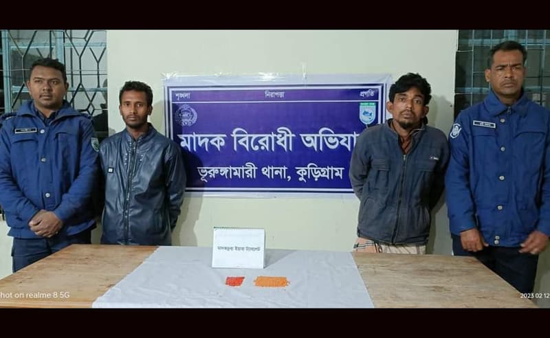 ভূরুঙ্গামারীতে ইয়াবা সহ দুইজন গ্রেপ্তার