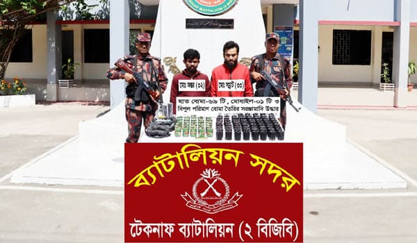 টেকনাফে ৬৯টি বোমা ও বোমা তৈরীর সরঞ্জামসহ আটক-২