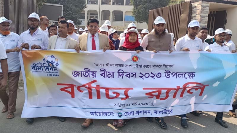 মাদারীপুরে জাতীয় বীমা দিবস উদযাপিত
