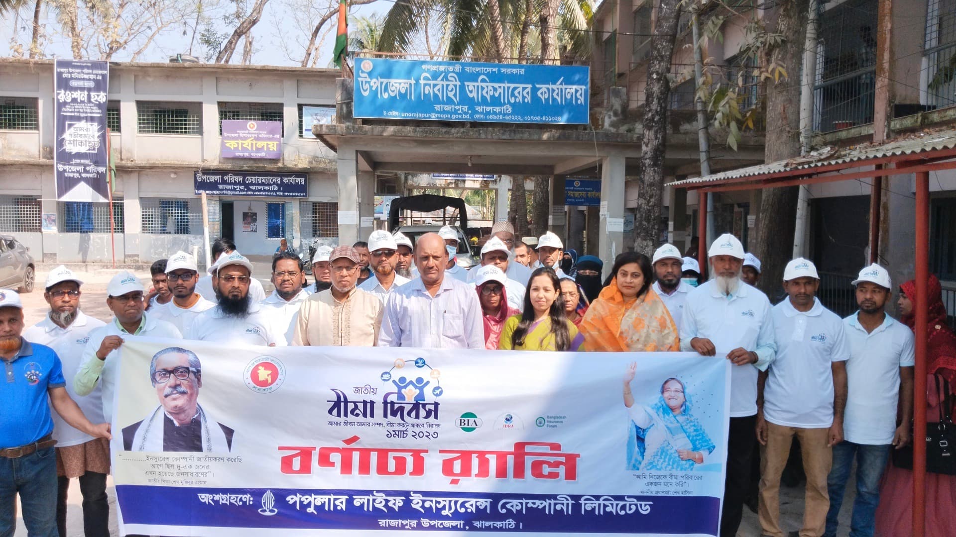 রাজাপুরে জতীয় বীমা দিবস পালিত