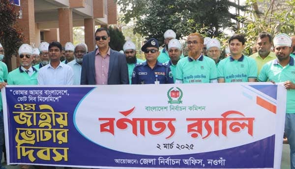 নওগাঁয় জাতীয় ভোটার দিবস পালিত