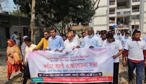 গোয়ালন্দে জাতীয় ভোটার দিবস পালিত