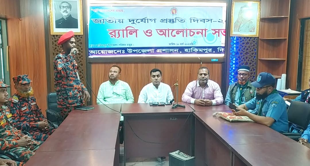 হিলিতে দুর্যোগ প্রস্তুতি দিবস পালিত