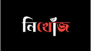 রাজধানীতে একসঙ্গে চার বান্ধবী নিখোঁজ