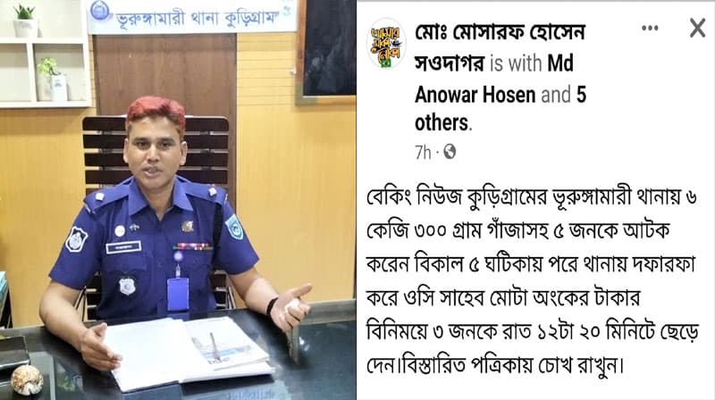 অপপ্রচারের প্রতিবাদে থানার ওসির সংবাদ সম্মেলন