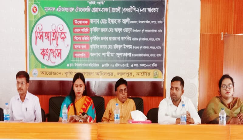 লালপুরে সিআইজি কংগ্রেস অনুষ্ঠিত