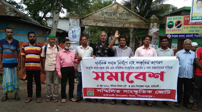 সংস্কৃতি খাতে বরাদ্দ বৃদ্ধির দাবিতে কাউখালীতে সমাবেশ