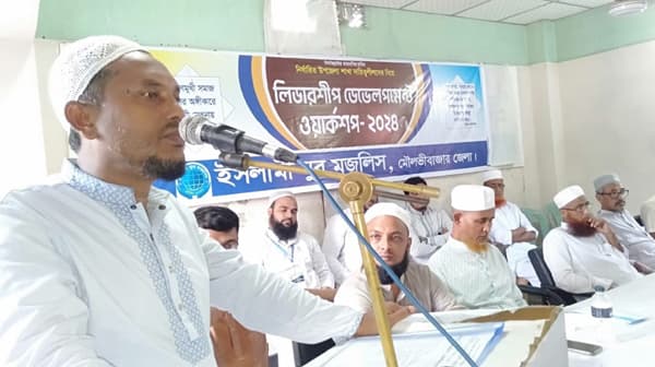 মৌলভীবাজারে ইসলামী যুব মজলিসের লিডারশীপ ডেভেলপমেন্ট ওয়ার্কশপ